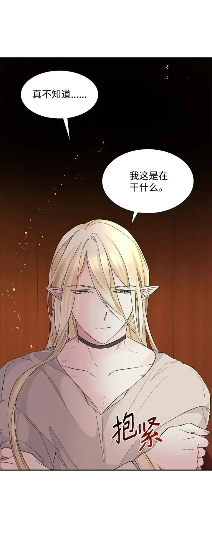 漫画《无法抵抗的，来自恶女的诱惑》14 乱作一团第35张图