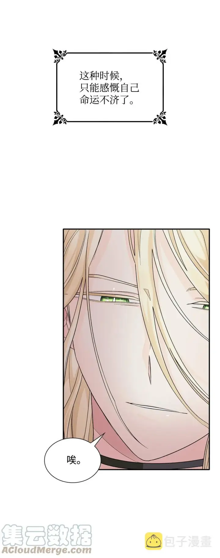 漫画《无法抵抗的，来自恶女的诱惑》14 乱作一团第40张图