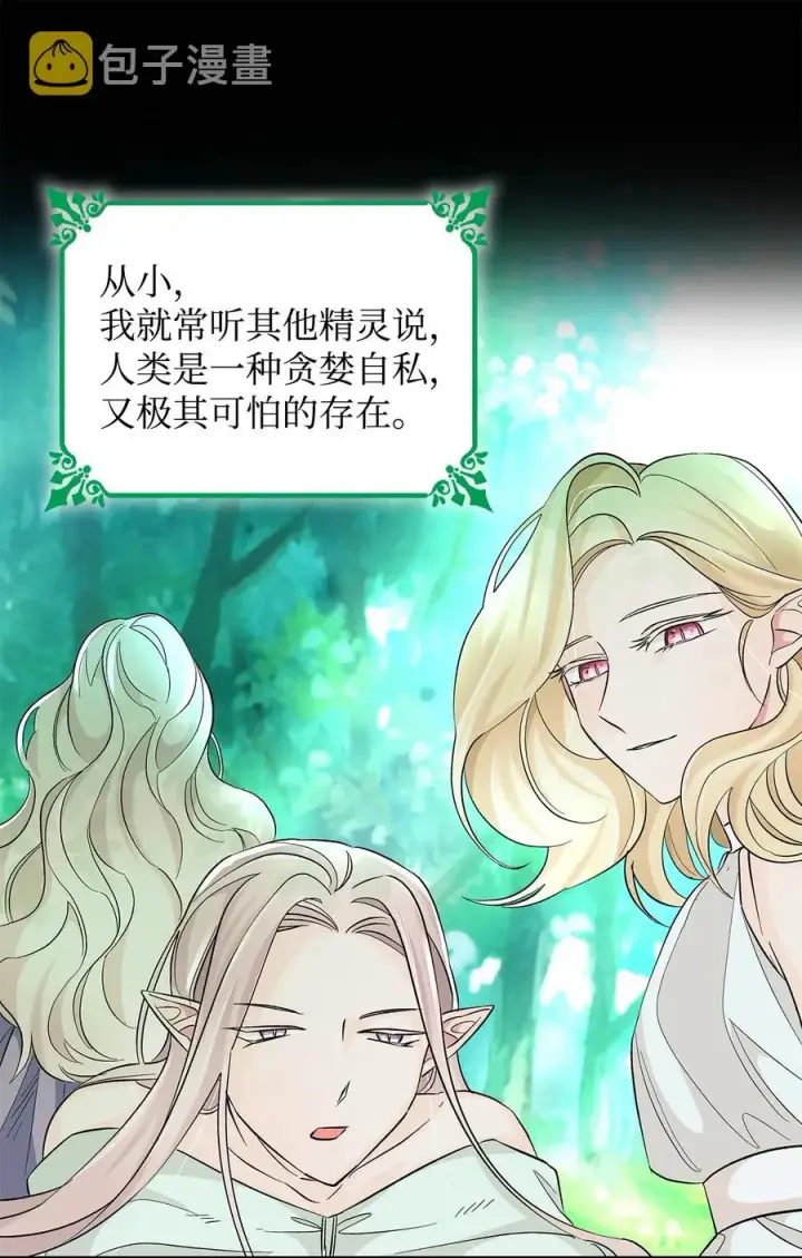 漫画《无法抵抗的，来自恶女的诱惑》14 乱作一团第42张图