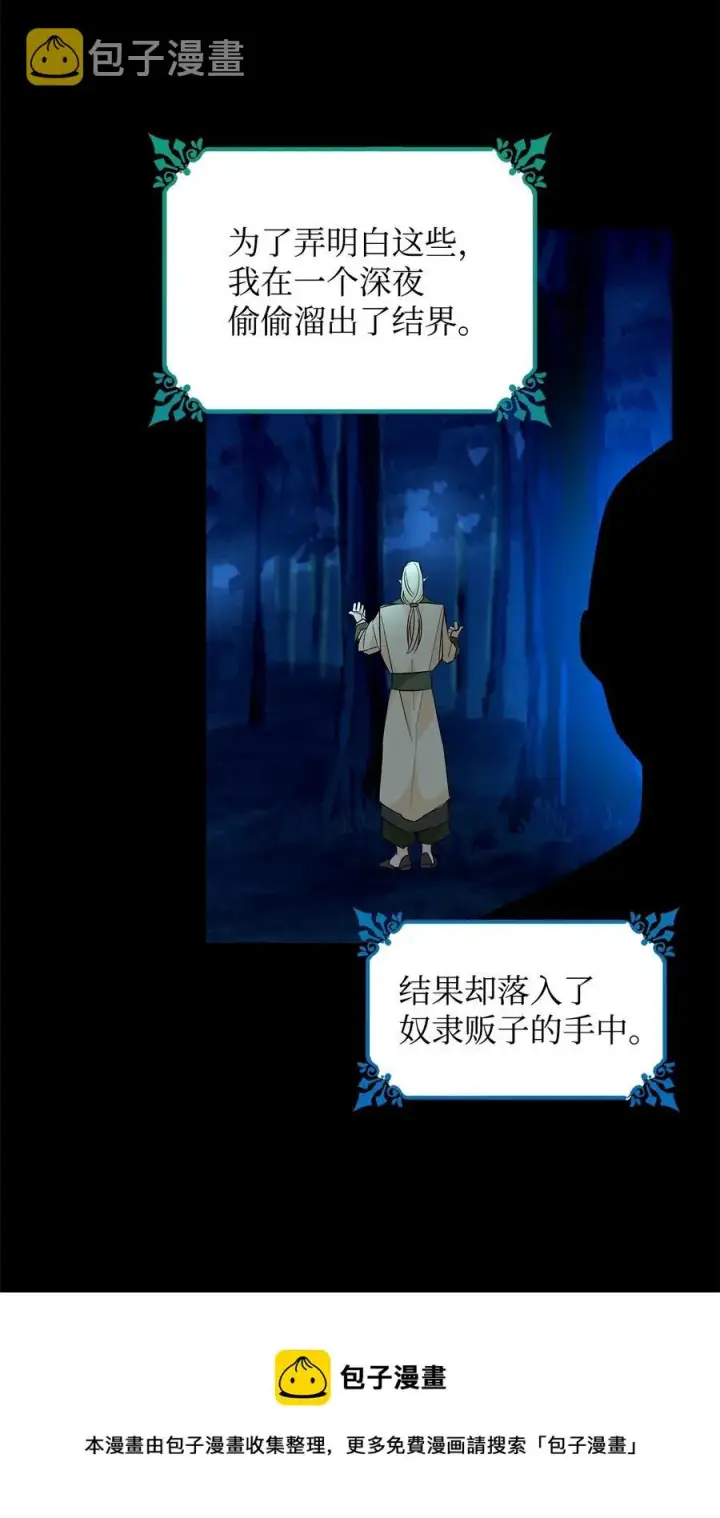 漫画《无法抵抗的，来自恶女的诱惑》14 乱作一团第45张图