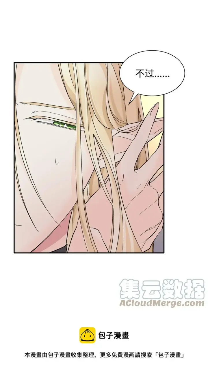 漫画《无法抵抗的，来自恶女的诱惑》14 乱作一团第49张图