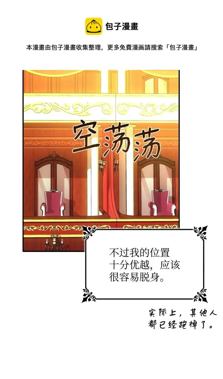 漫画《无法抵抗的，来自恶女的诱惑》14 乱作一团第5张图