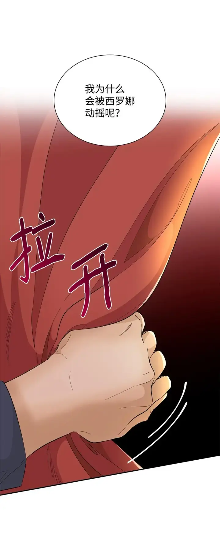 漫画《无法抵抗的，来自恶女的诱惑》14 乱作一团第50张图