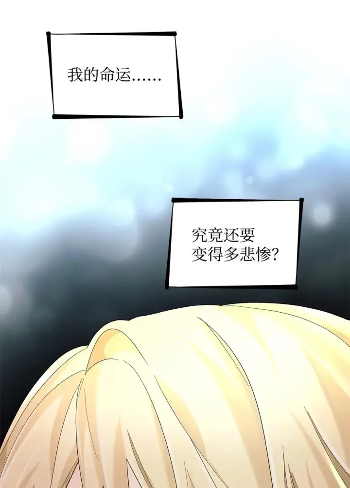 漫画《无法抵抗的，来自恶女的诱惑》14 乱作一团第56张图