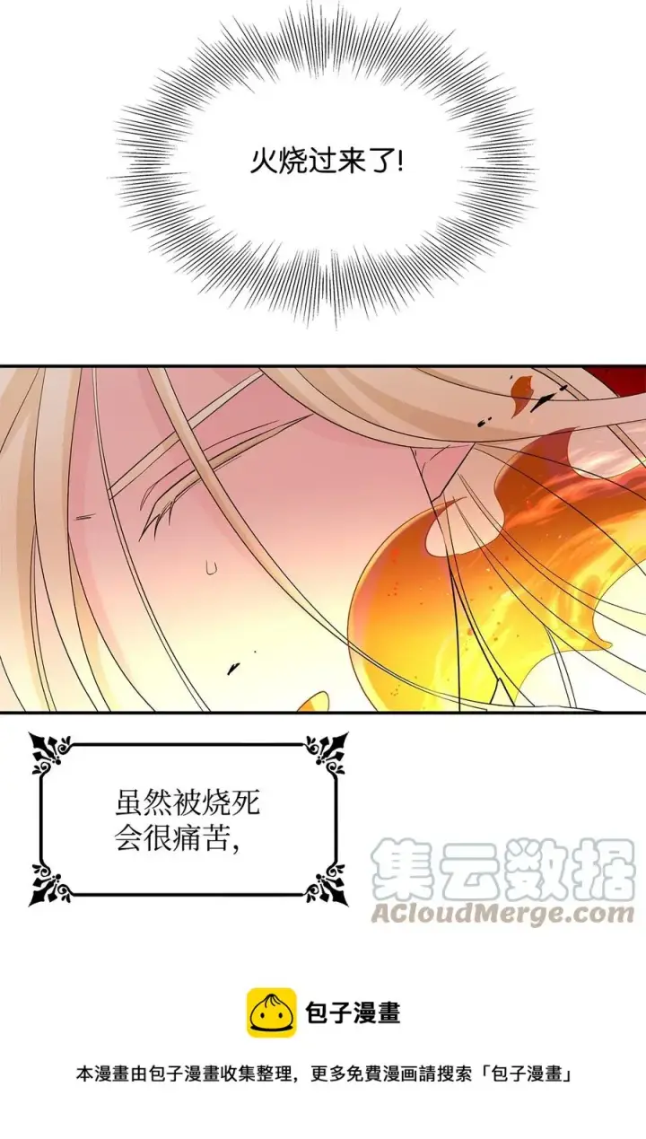 漫画《无法抵抗的，来自恶女的诱惑》14 乱作一团第61张图