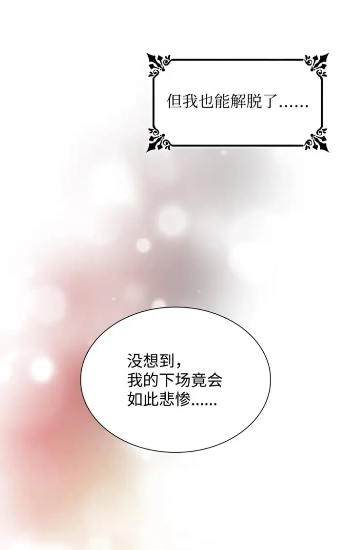 漫画《无法抵抗的，来自恶女的诱惑》14 乱作一团第62张图