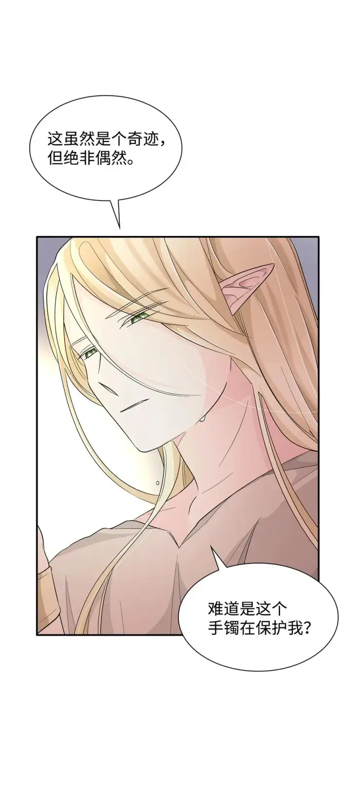 漫画《无法抵抗的，来自恶女的诱惑》14 乱作一团第68张图