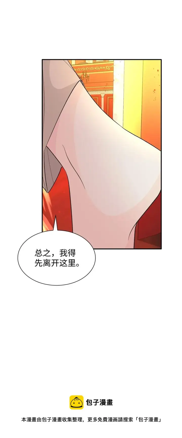 漫画《无法抵抗的，来自恶女的诱惑》14 乱作一团第69张图