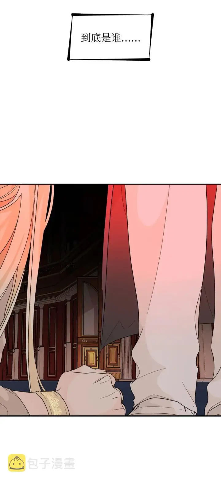 漫画《无法抵抗的，来自恶女的诱惑》14 乱作一团第78张图