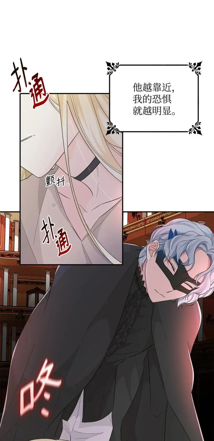 漫画《无法抵抗的，来自恶女的诱惑》14 乱作一团第83张图