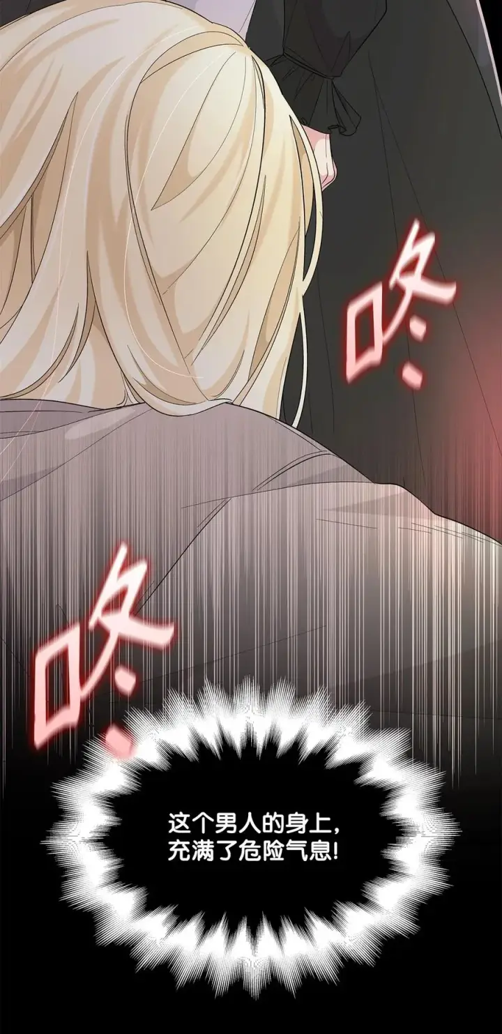 漫画《无法抵抗的，来自恶女的诱惑》14 乱作一团第84张图