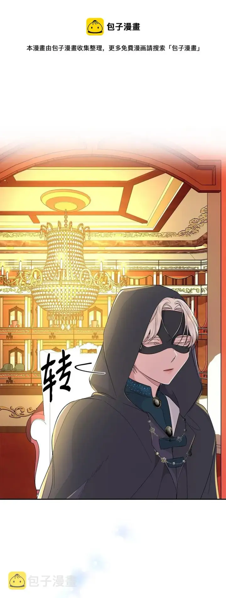 漫画《无法抵抗的，来自恶女的诱惑》14 乱作一团第9张图