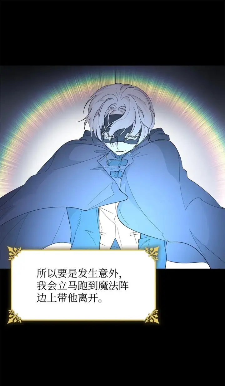 漫画《无法抵抗的，来自恶女的诱惑》16 危机第11张图