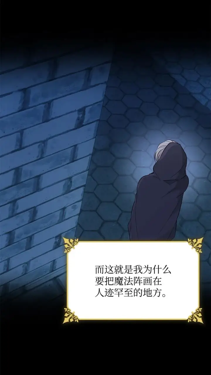 漫画《无法抵抗的，来自恶女的诱惑》16 危机第12张图