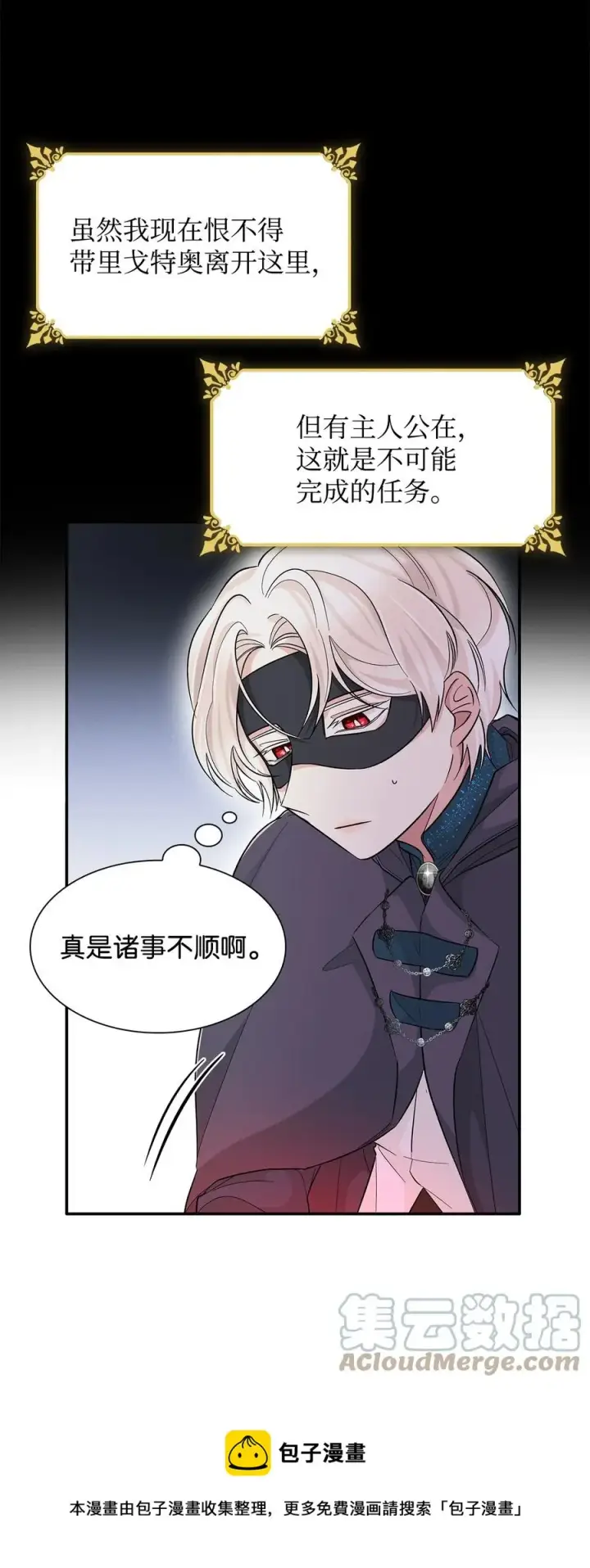 漫画《无法抵抗的，来自恶女的诱惑》16 危机第13张图