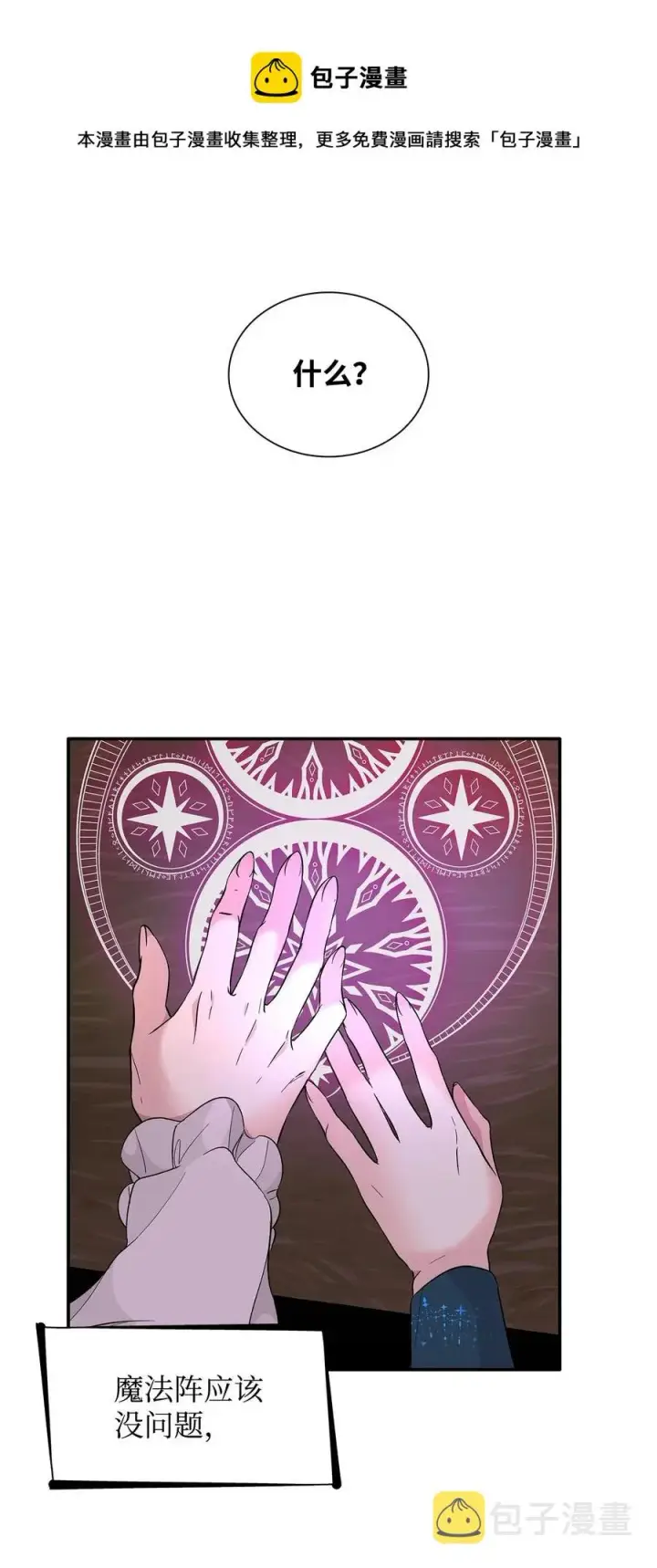 漫画《无法抵抗的，来自恶女的诱惑》16 危机第21张图