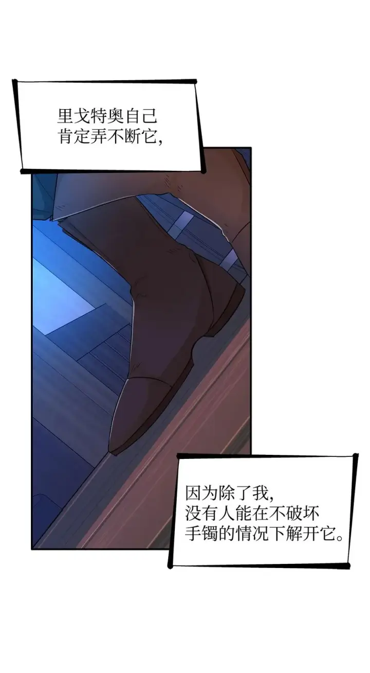 漫画《无法抵抗的，来自恶女的诱惑》16 危机第23张图