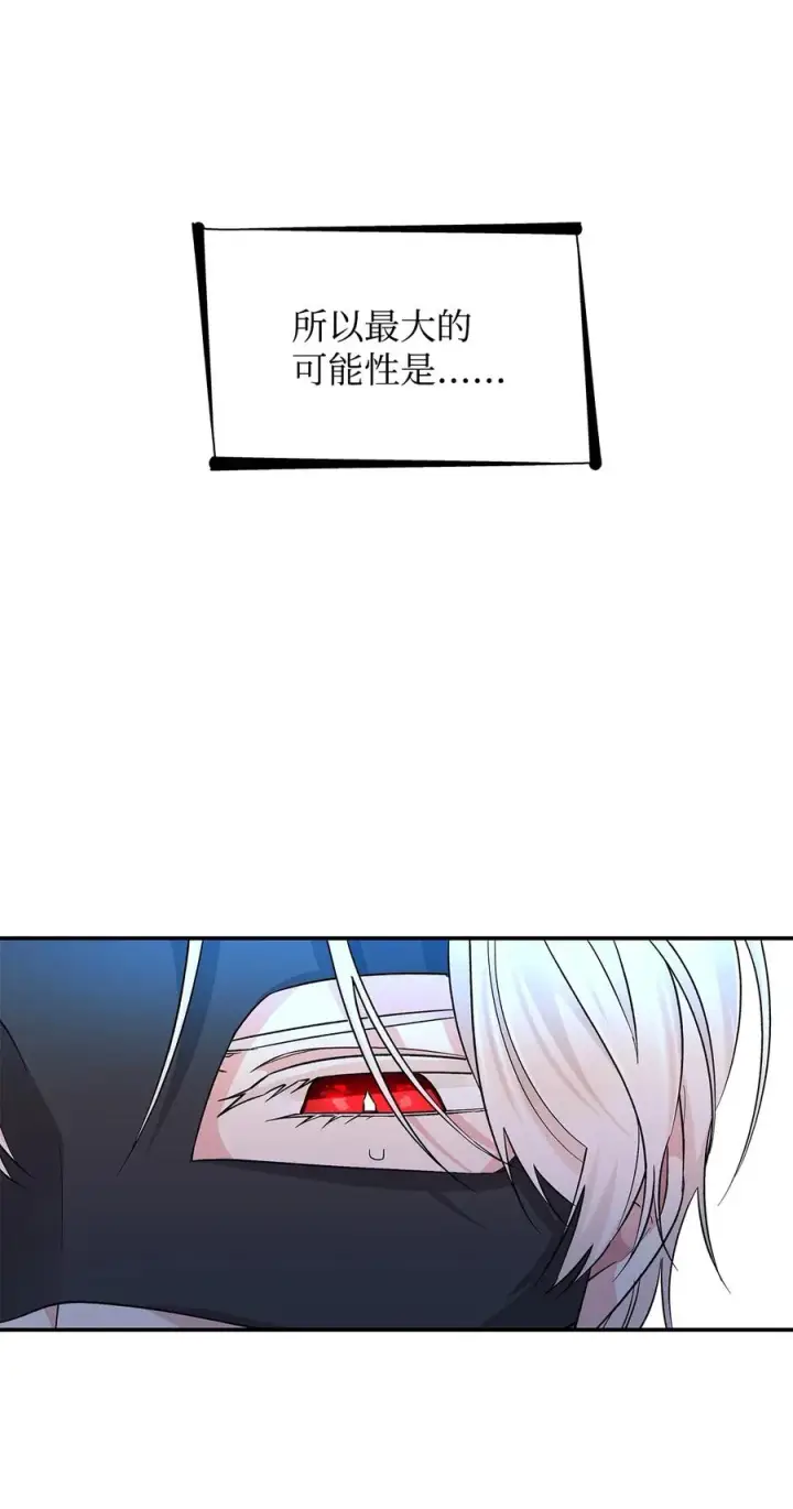 漫画《无法抵抗的，来自恶女的诱惑》16 危机第24张图