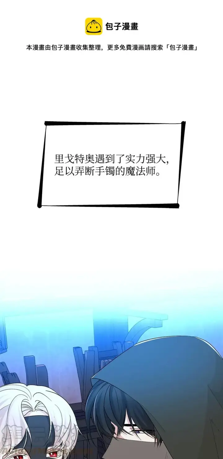 漫画《无法抵抗的，来自恶女的诱惑》16 危机第25张图