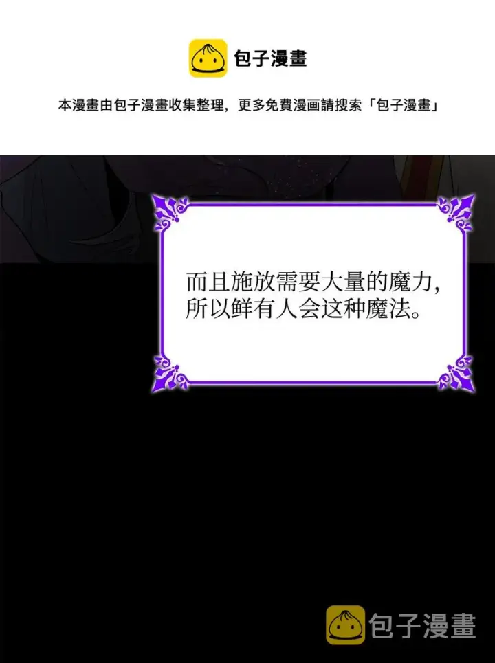 漫画《无法抵抗的，来自恶女的诱惑》16 危机第29张图