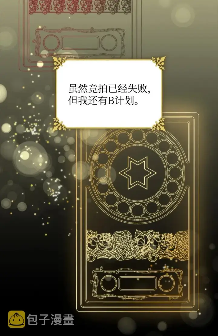 漫画《无法抵抗的，来自恶女的诱惑》16 危机第3张图