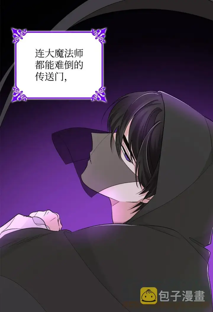 漫画《无法抵抗的，来自恶女的诱惑》16 危机第31张图