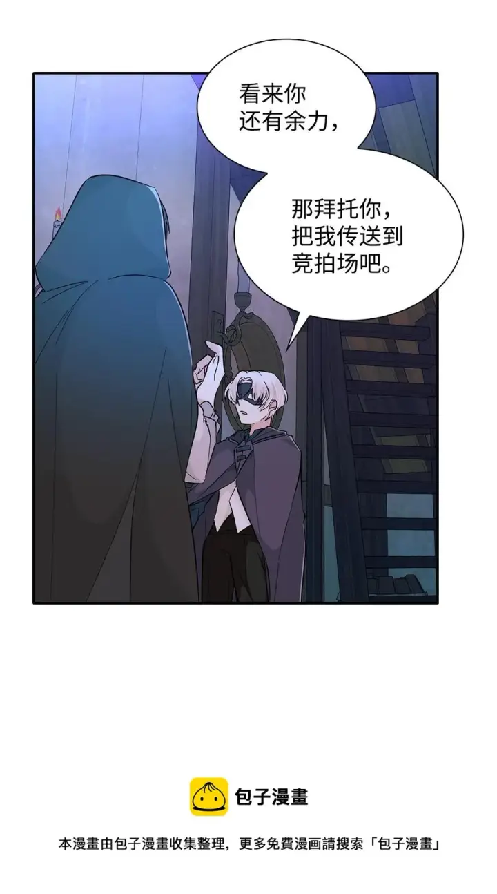 漫画《无法抵抗的，来自恶女的诱惑》16 危机第33张图