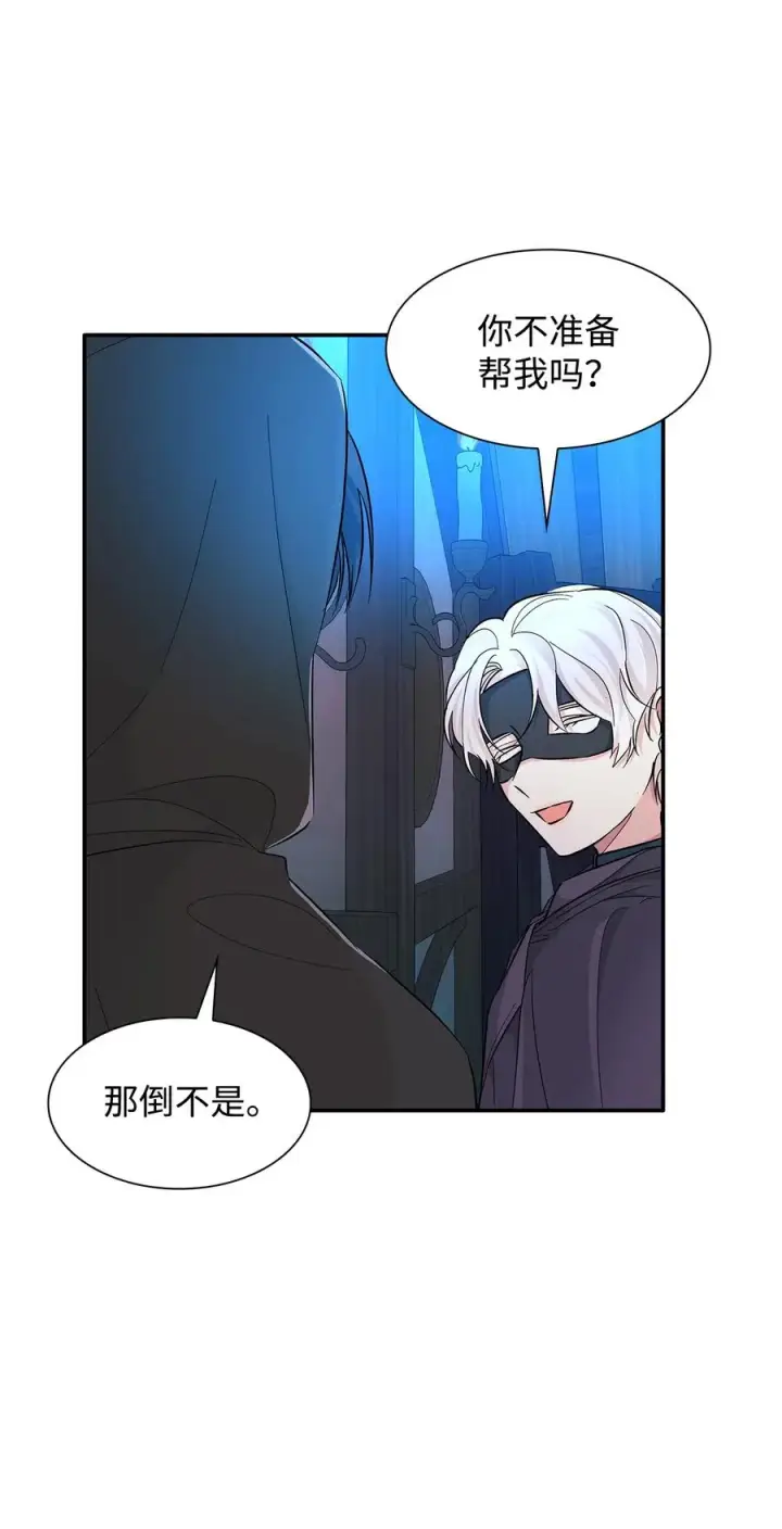 漫画《无法抵抗的，来自恶女的诱惑》16 危机第36张图