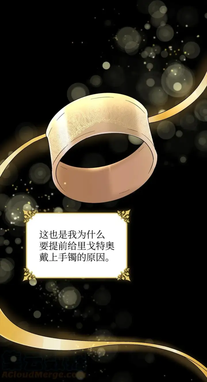 漫画《无法抵抗的，来自恶女的诱惑》16 危机第4张图
