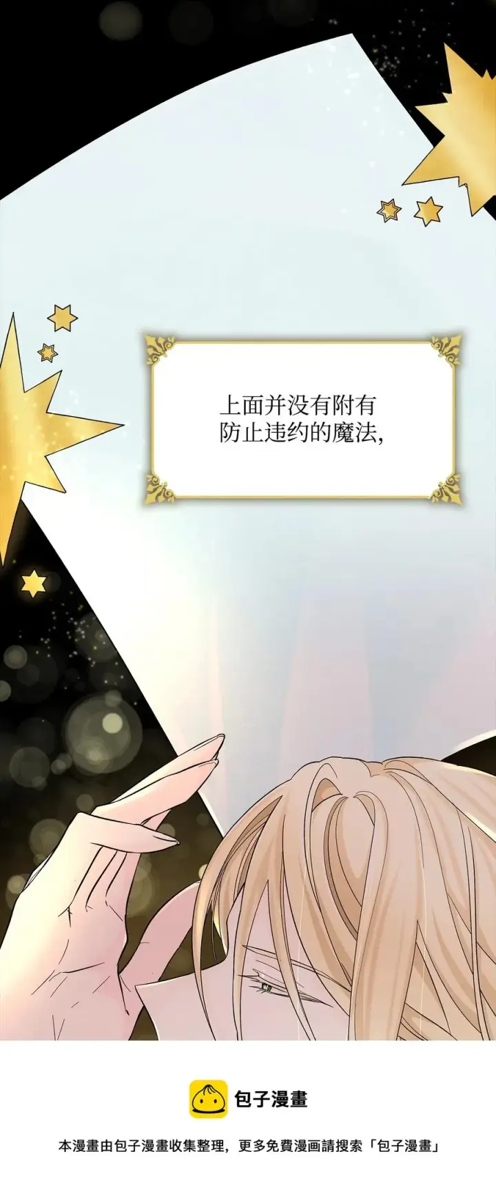 漫画《无法抵抗的，来自恶女的诱惑》16 危机第5张图