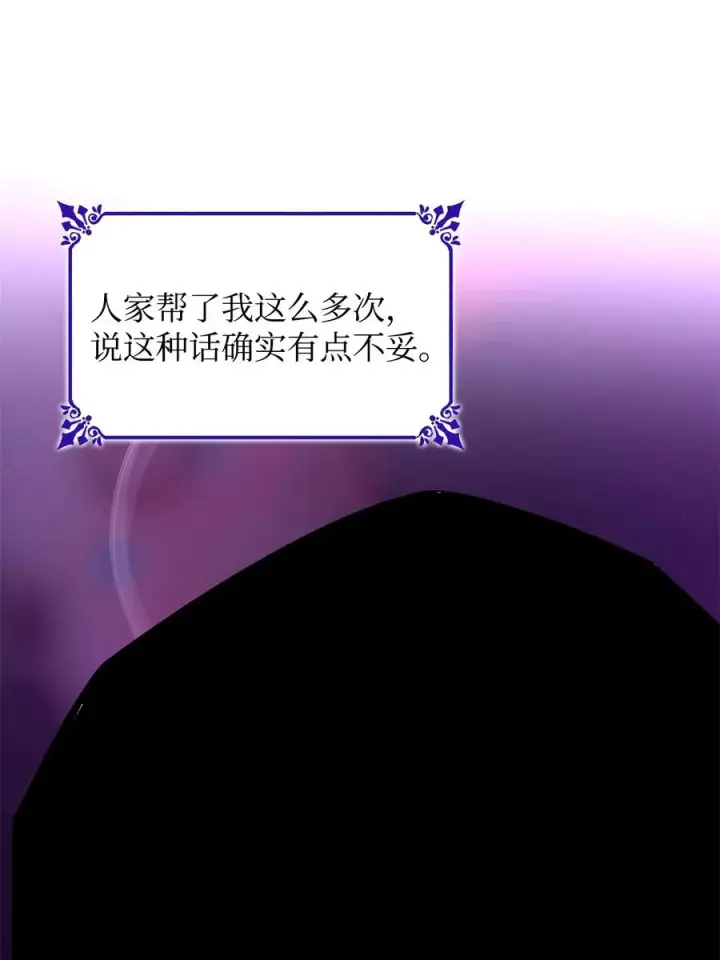 漫画《无法抵抗的，来自恶女的诱惑》16 危机第50张图