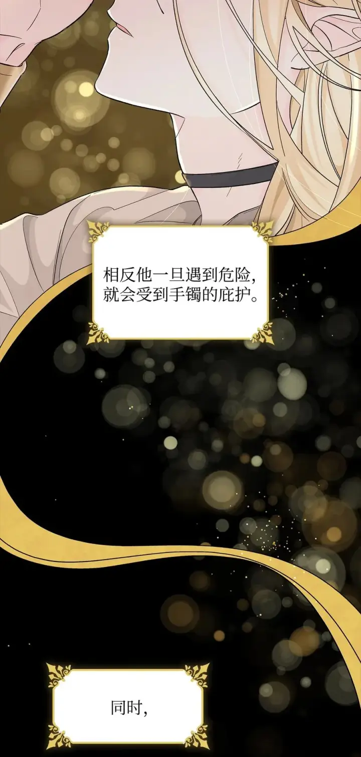 漫画《无法抵抗的，来自恶女的诱惑》16 危机第6张图