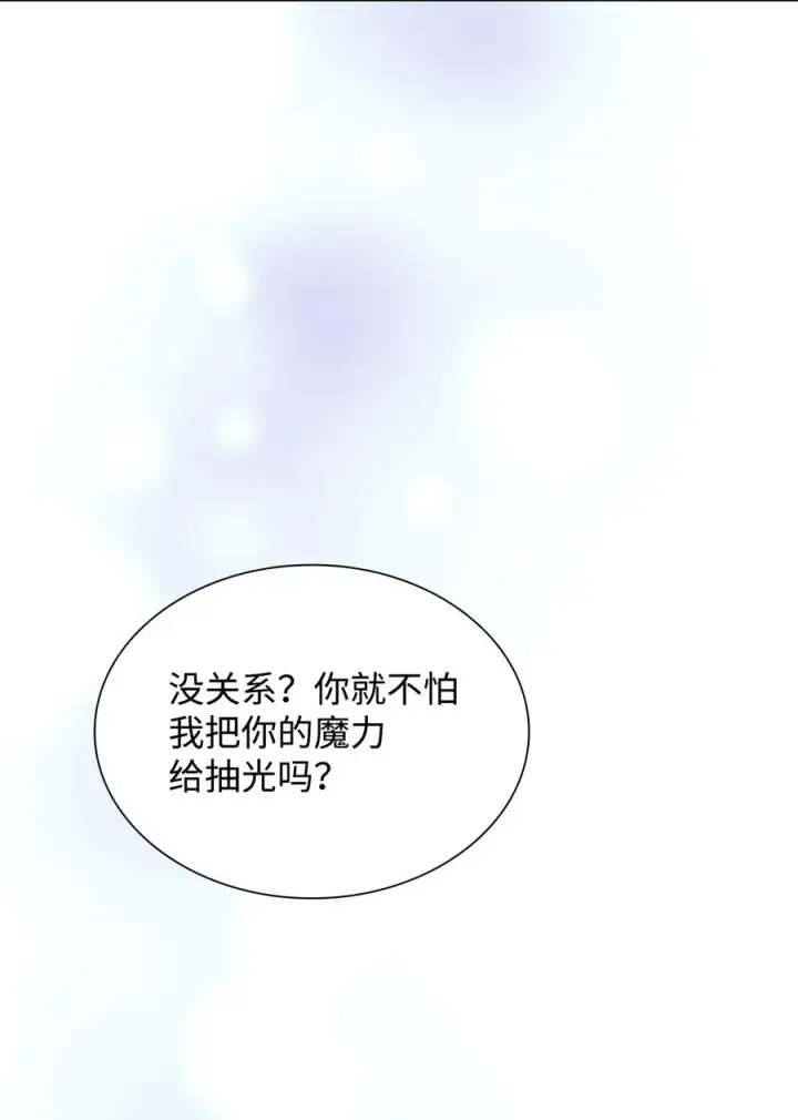漫画《无法抵抗的，来自恶女的诱惑》16 危机第60张图