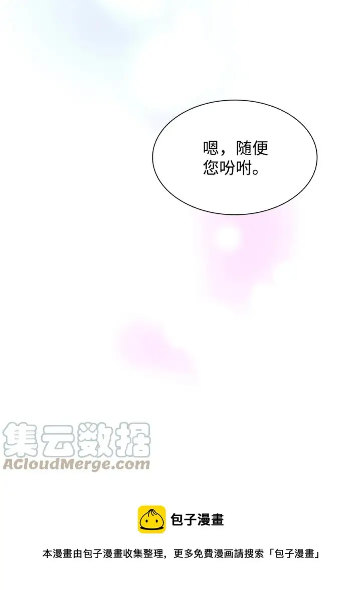 漫画《无法抵抗的，来自恶女的诱惑》16 危机第61张图