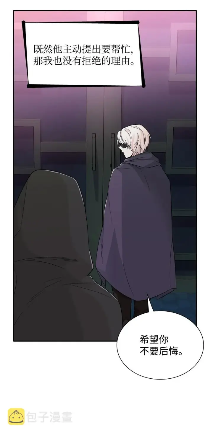 漫画《无法抵抗的，来自恶女的诱惑》16 危机第62张图