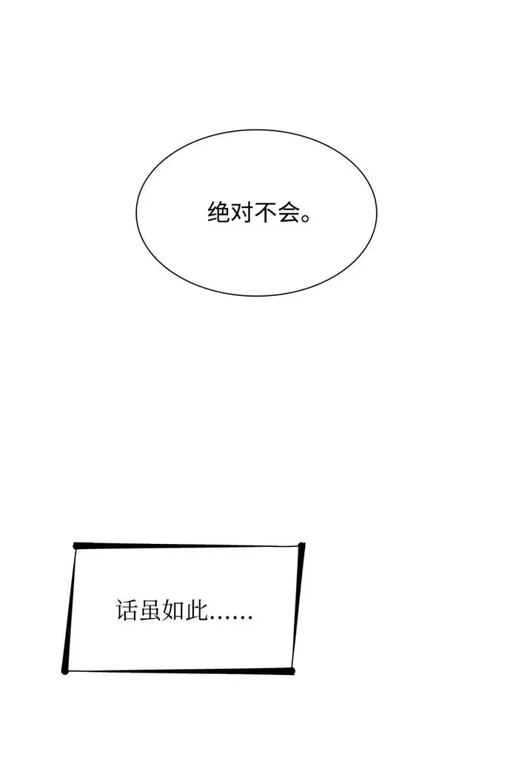 漫画《无法抵抗的，来自恶女的诱惑》16 危机第63张图
