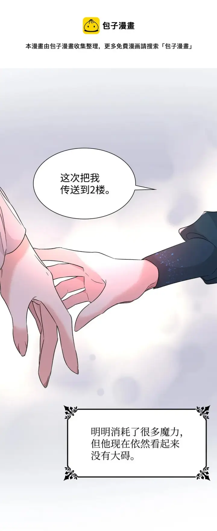 漫画《无法抵抗的，来自恶女的诱惑》16 危机第65张图