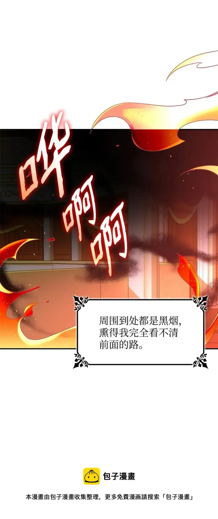 漫画《无法抵抗的，来自恶女的诱惑》16 危机第69张图