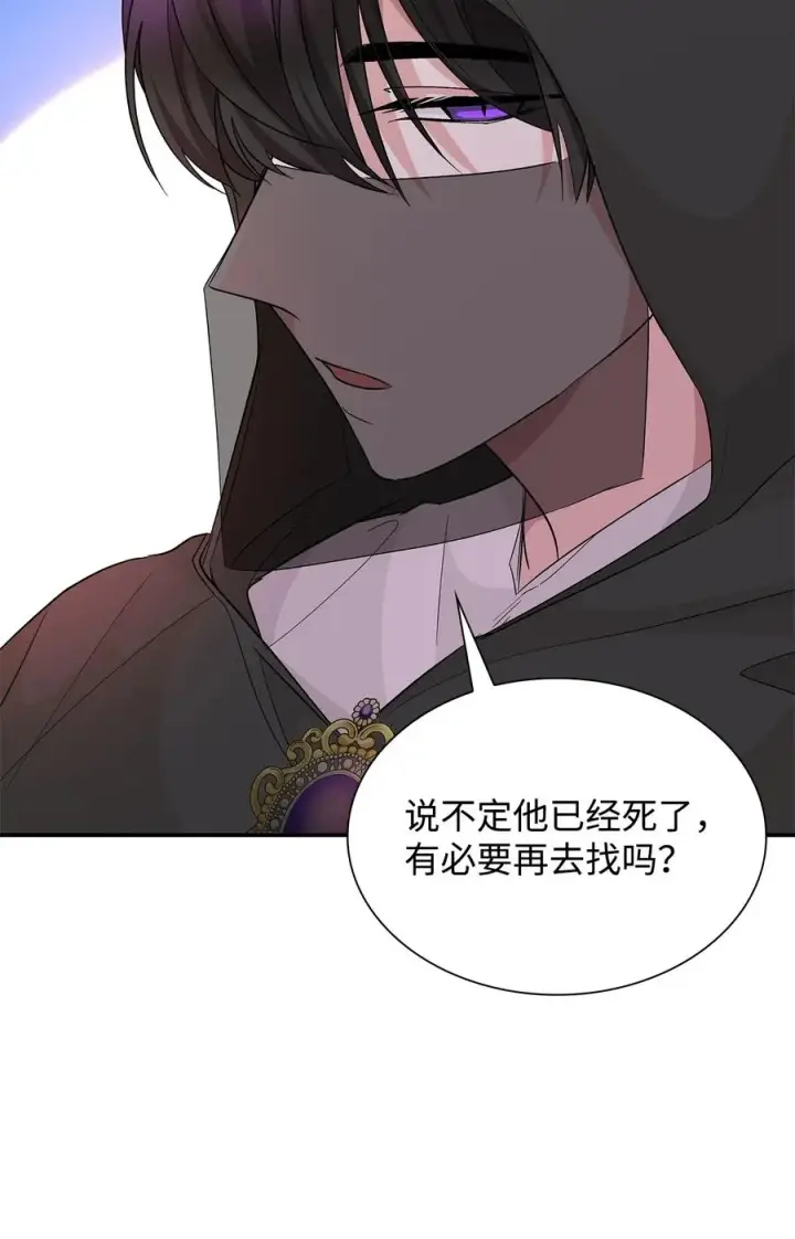 漫画《无法抵抗的，来自恶女的诱惑》16 危机第75张图