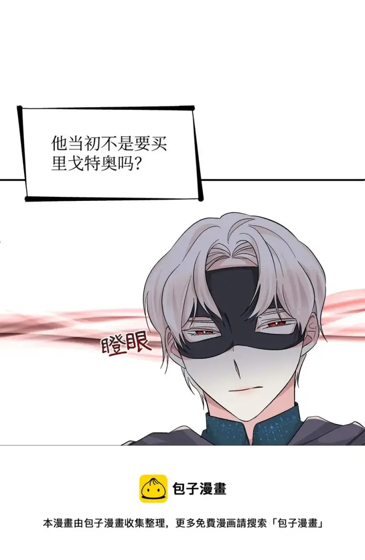 漫画《无法抵抗的，来自恶女的诱惑》16 危机第81张图