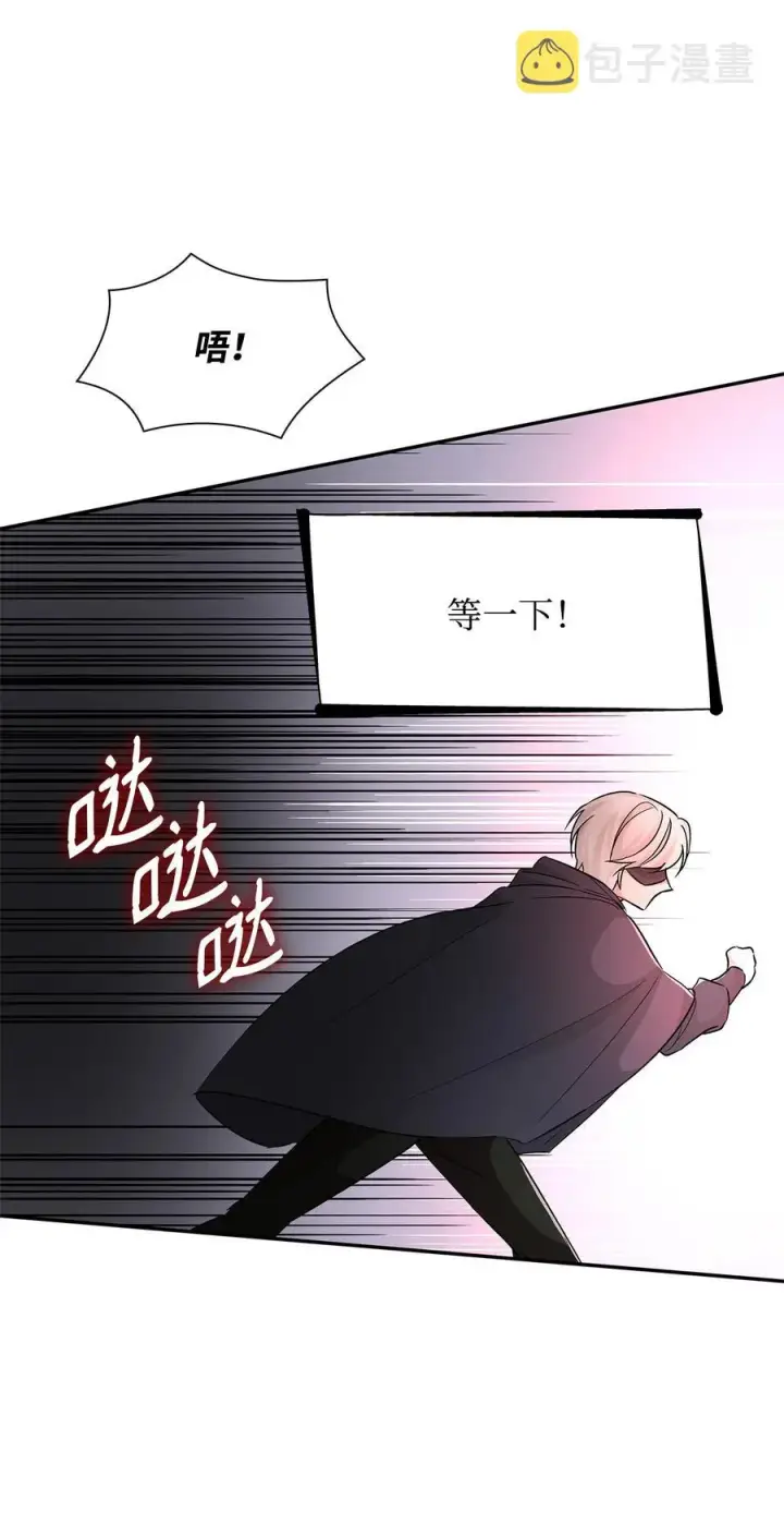 漫画《无法抵抗的，来自恶女的诱惑》16 危机第86张图