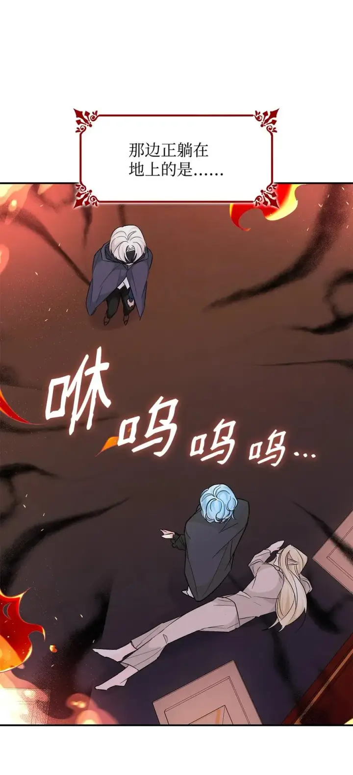 漫画《无法抵抗的，来自恶女的诱惑》16 危机第87张图