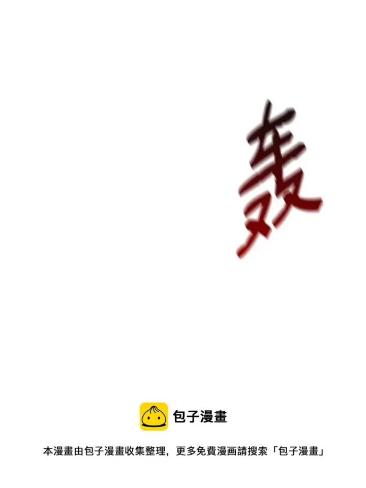 漫画《无法抵抗的，来自恶女的诱惑》16 危机第89张图