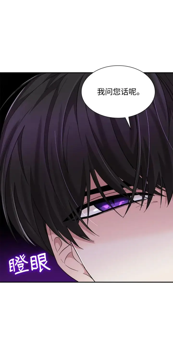 漫画《无法抵抗的，来自恶女的诱惑》18 告知真相第11张图