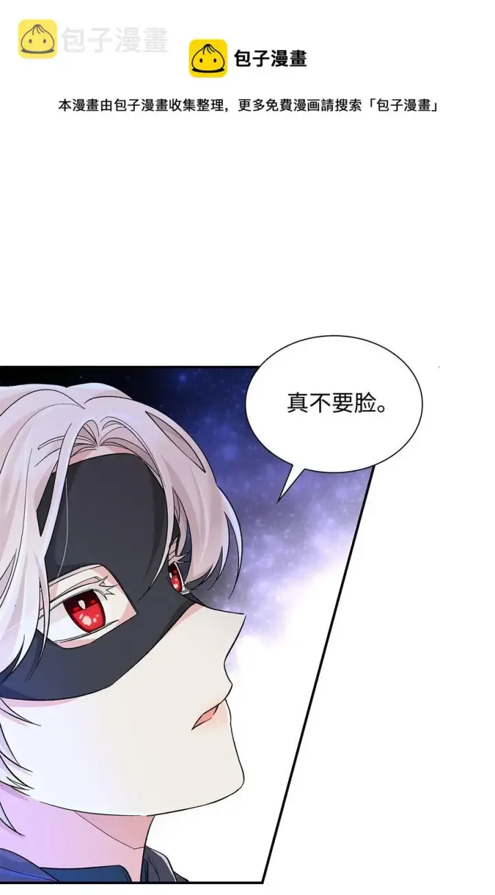 漫画《无法抵抗的，来自恶女的诱惑》18 告知真相第17张图