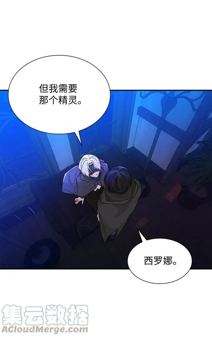 漫画《无法抵抗的，来自恶女的诱惑》18 告知真相第19张图