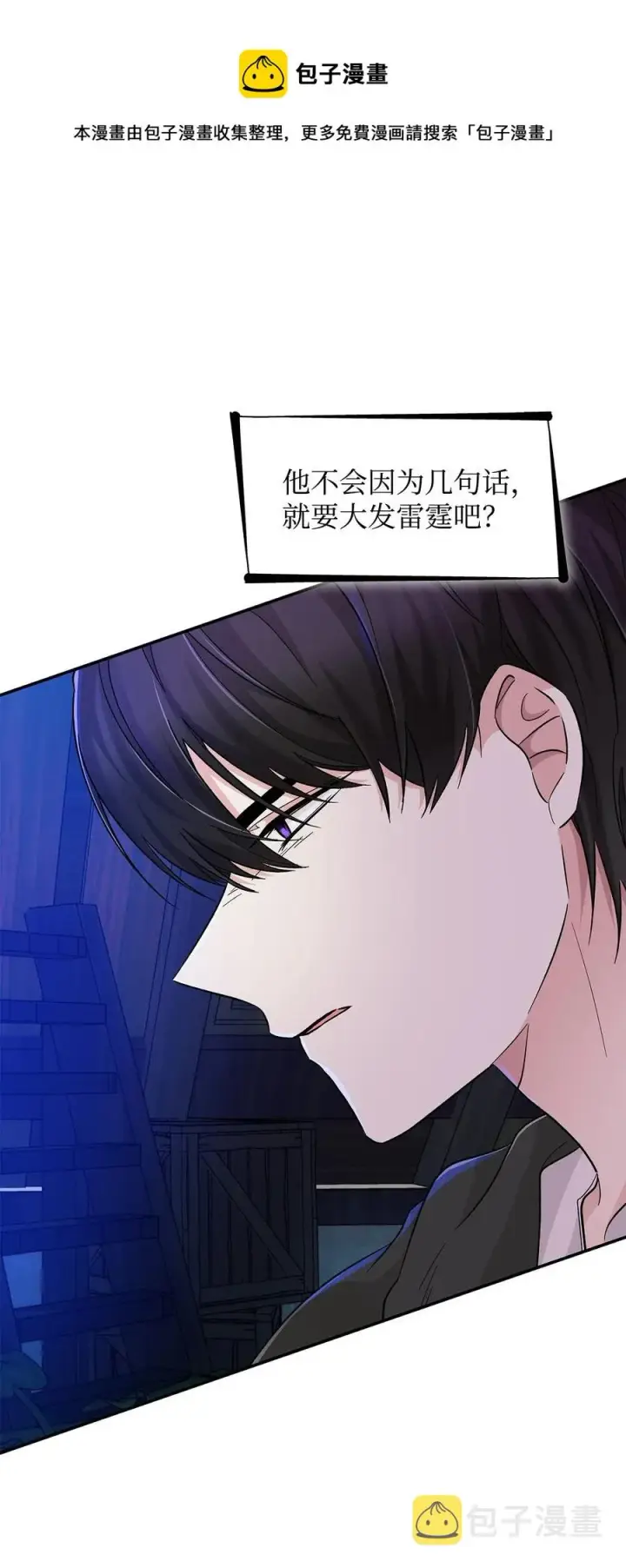 漫画《无法抵抗的，来自恶女的诱惑》18 告知真相第21张图
