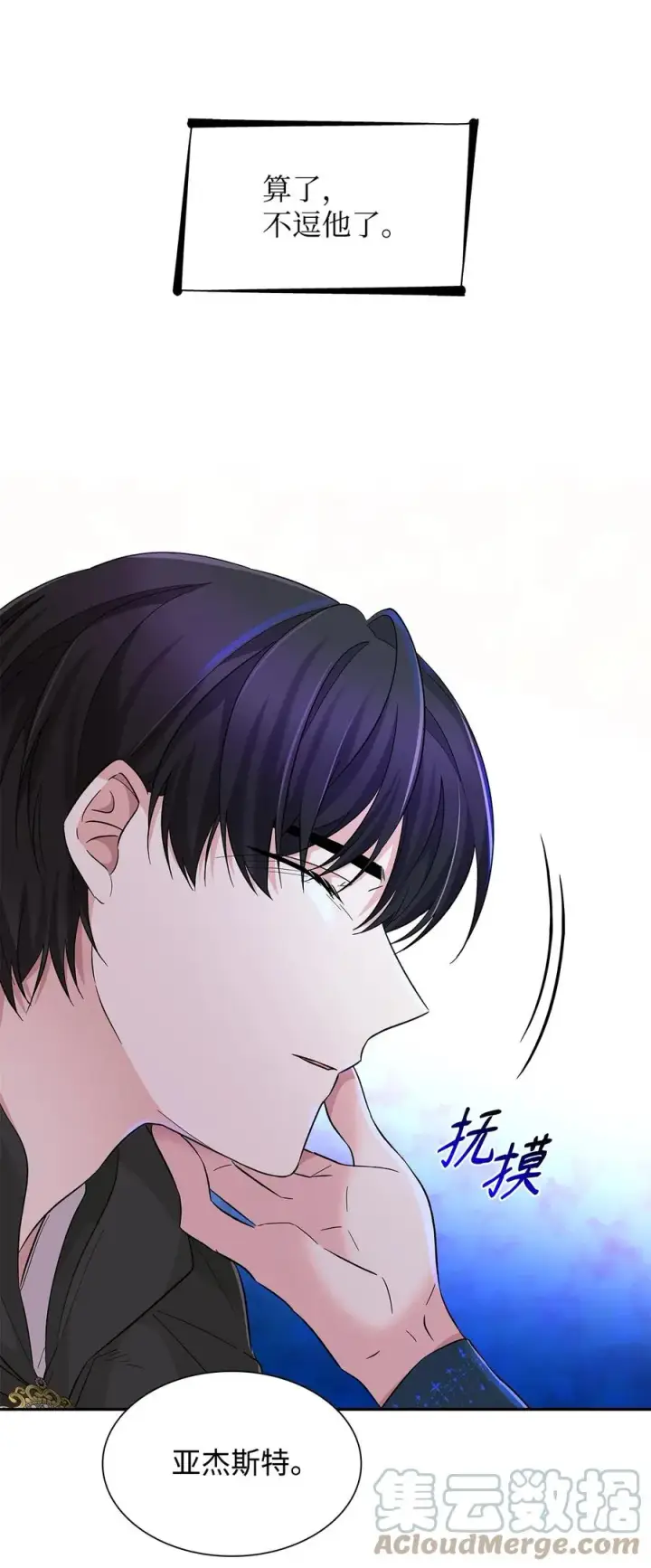 漫画《无法抵抗的，来自恶女的诱惑》18 告知真相第22张图