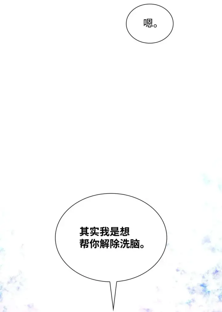 漫画《无法抵抗的，来自恶女的诱惑》18 告知真相第23张图