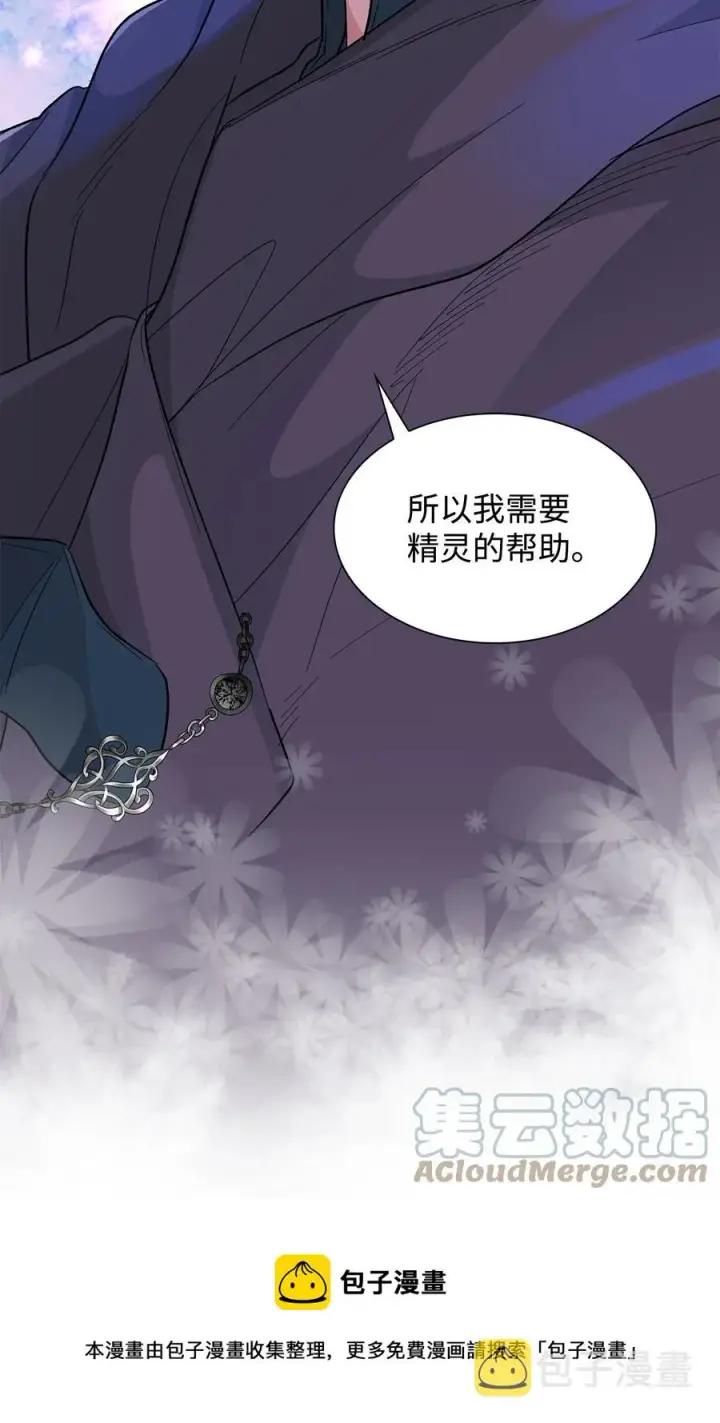 漫画《无法抵抗的，来自恶女的诱惑》18 告知真相第25张图